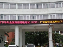 蘇州戶外P12雙色LED顯示屏