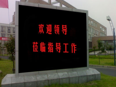蘇州戶外P10單色LED顯示屏