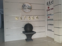 湖州恒生廣告前臺(tái)背景墻效果