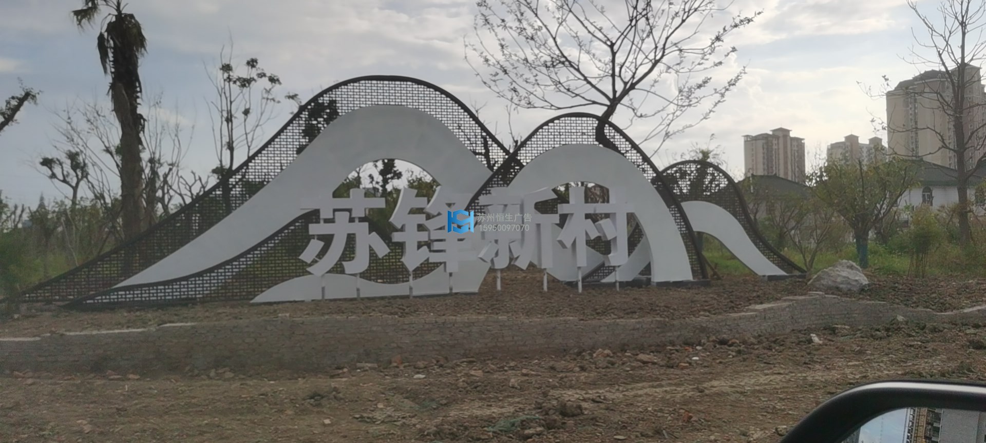 蘇鋒新村入口雕塑2021-1009.jpg